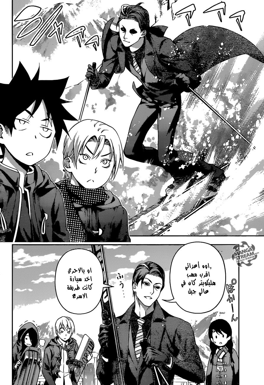 Shokugeki no Soma: Chapter 204 - Page 3