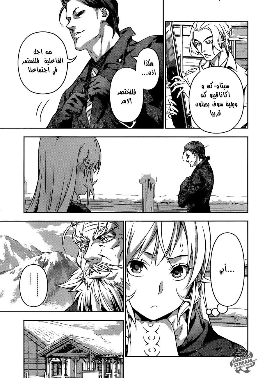 Shokugeki no Soma: Chapter 204 - Page 4