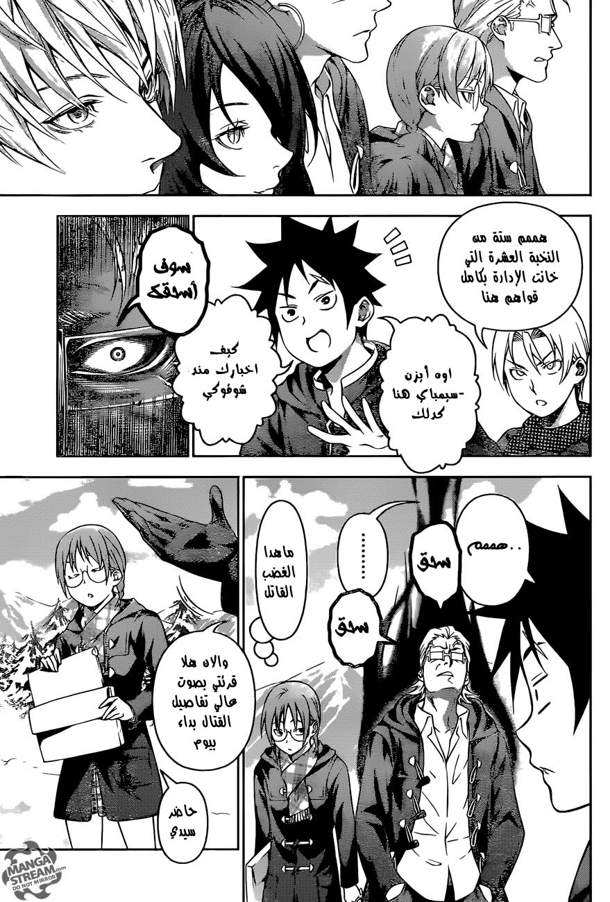Shokugeki no Soma: Chapter 204 - Page 6