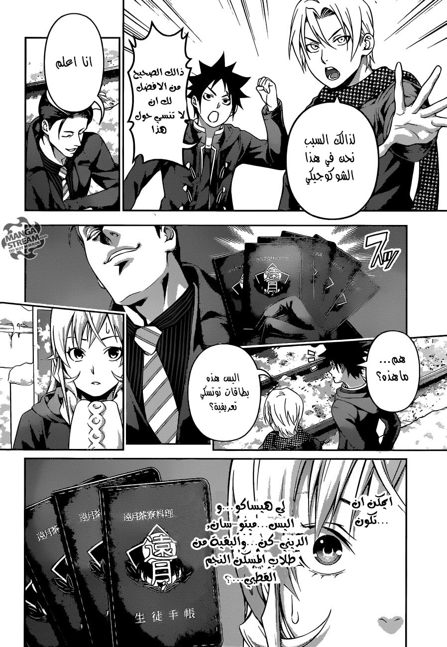Shokugeki no Soma: Chapter 204 - Page 9
