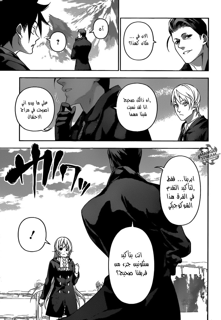 Shokugeki no Soma: Chapter 204 - Page 12