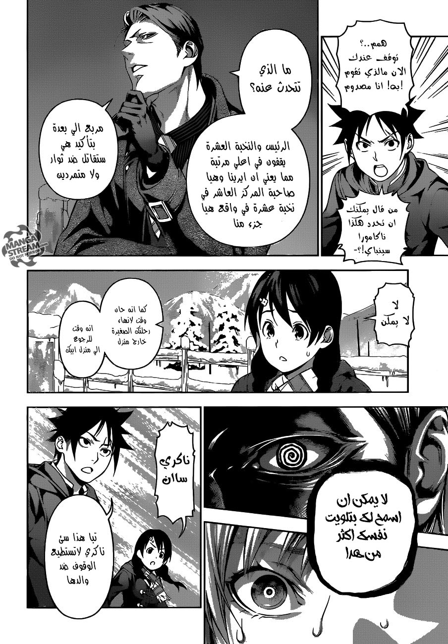 Shokugeki no Soma: Chapter 204 - Page 13