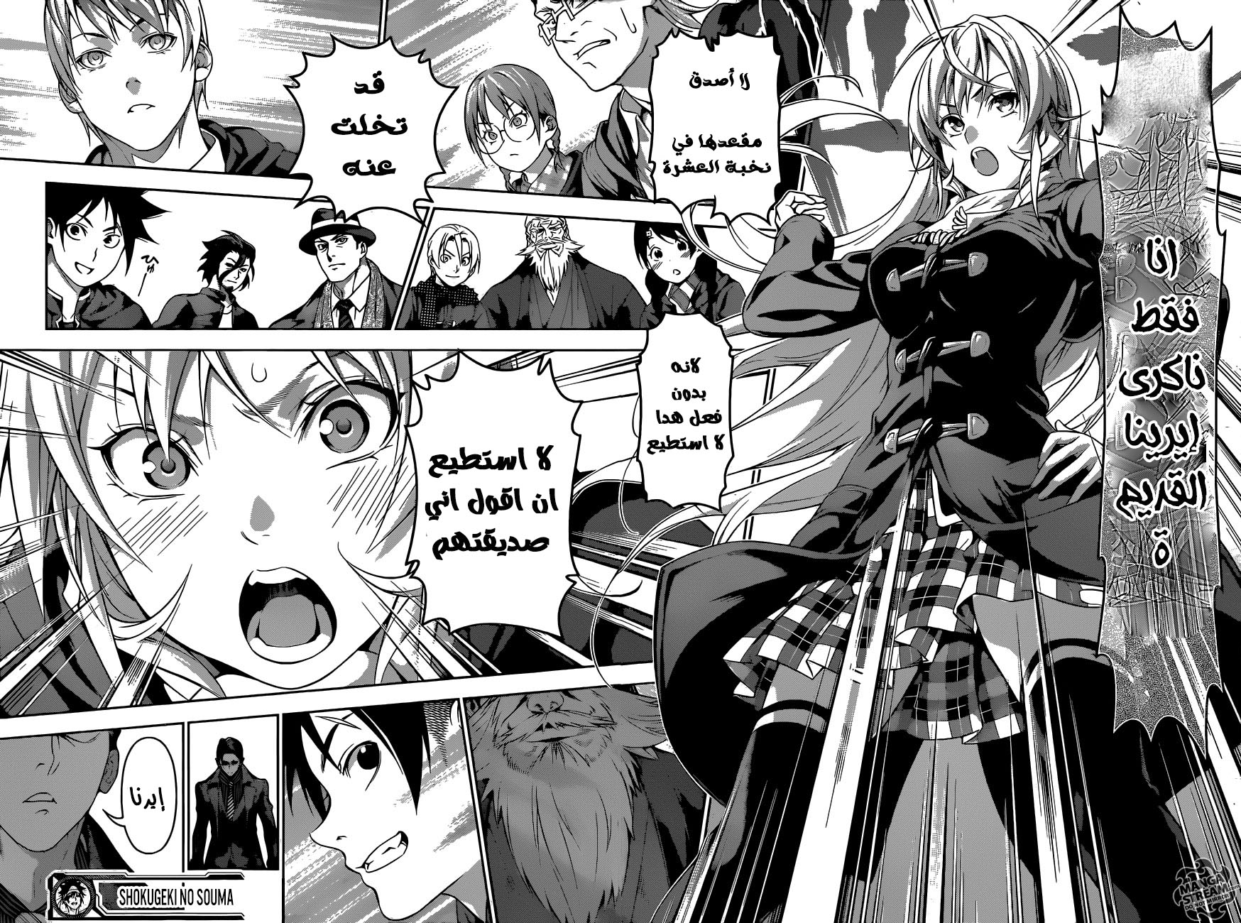 Shokugeki no Soma: Chapter 204 - Page 19