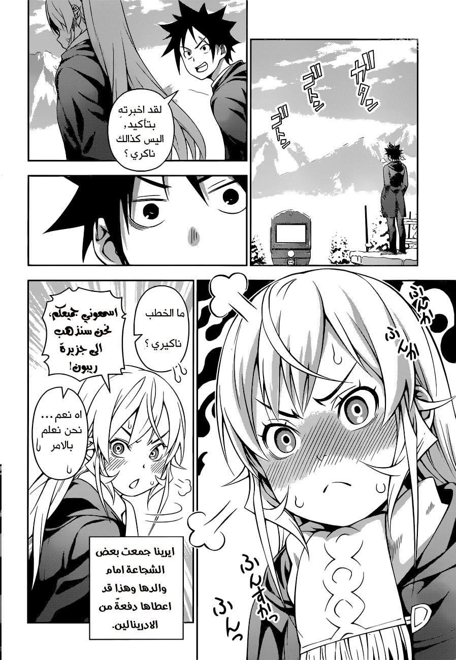 Shokugeki no Soma: Chapter 205 - Page 2