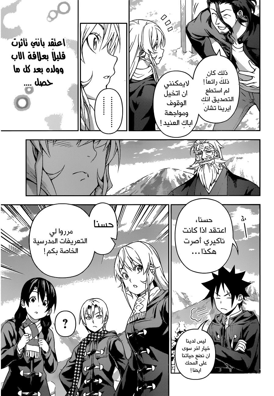 Shokugeki no Soma: Chapter 205 - Page 4