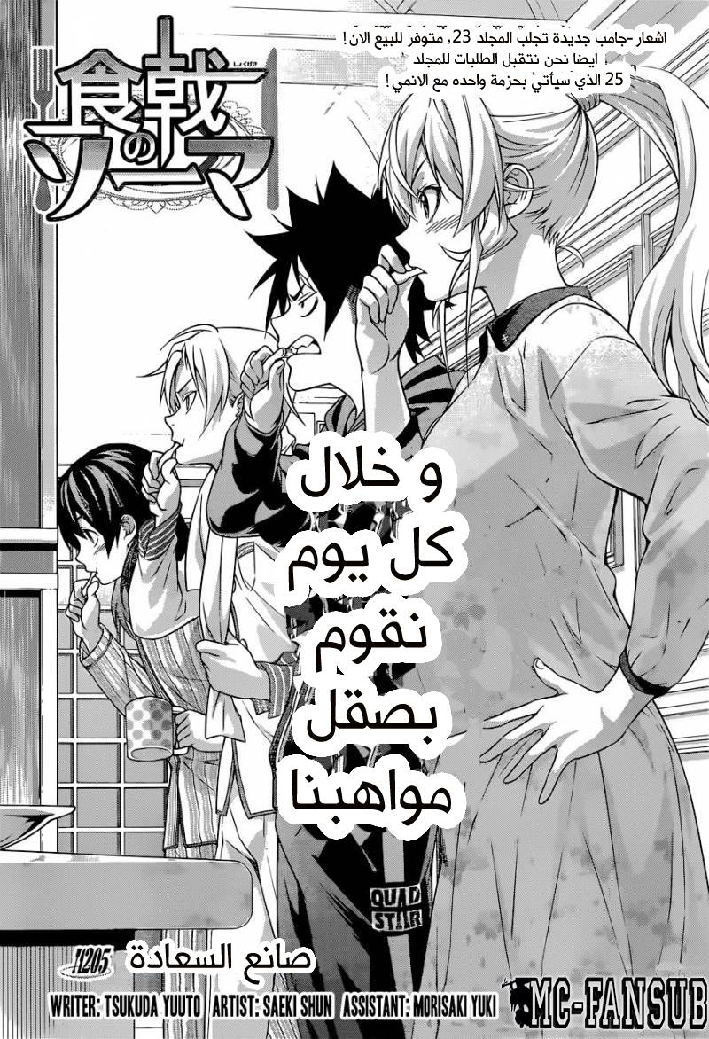 Shokugeki no Soma: Chapter 205 - Page 5