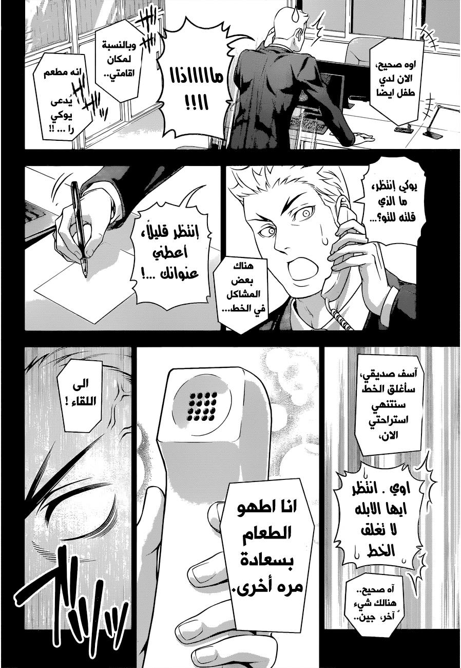 Shokugeki no Soma: Chapter 205 - Page 7