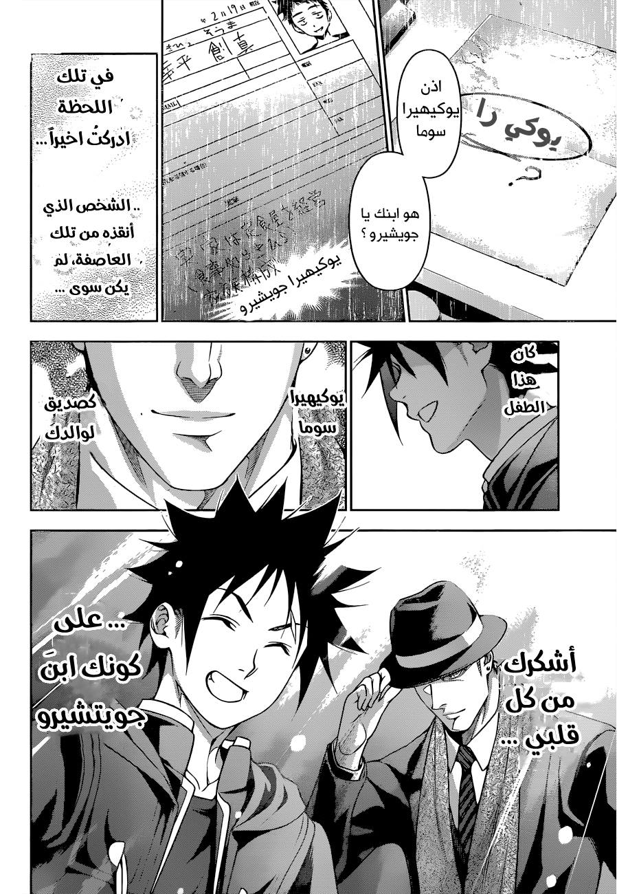 Shokugeki no Soma: Chapter 205 - Page 8