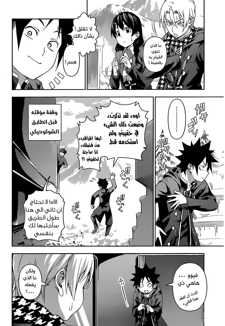 Shokugeki no Soma: Chapter 205 - Page 9