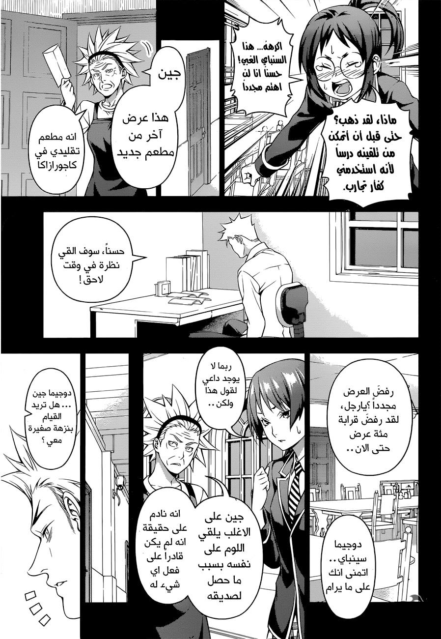 Shokugeki no Soma: Chapter 205 - Page 10