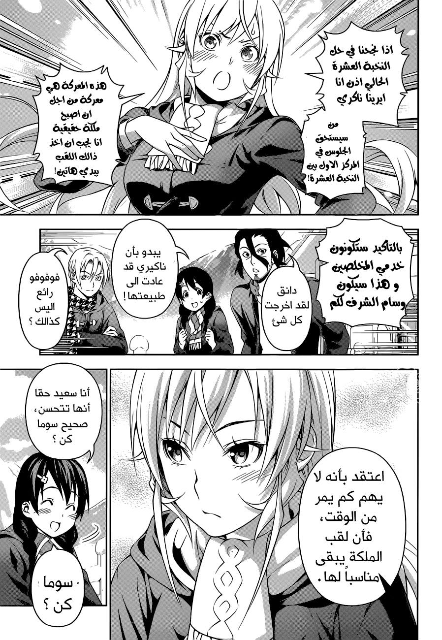 Shokugeki no Soma: Chapter 205 - Page 11