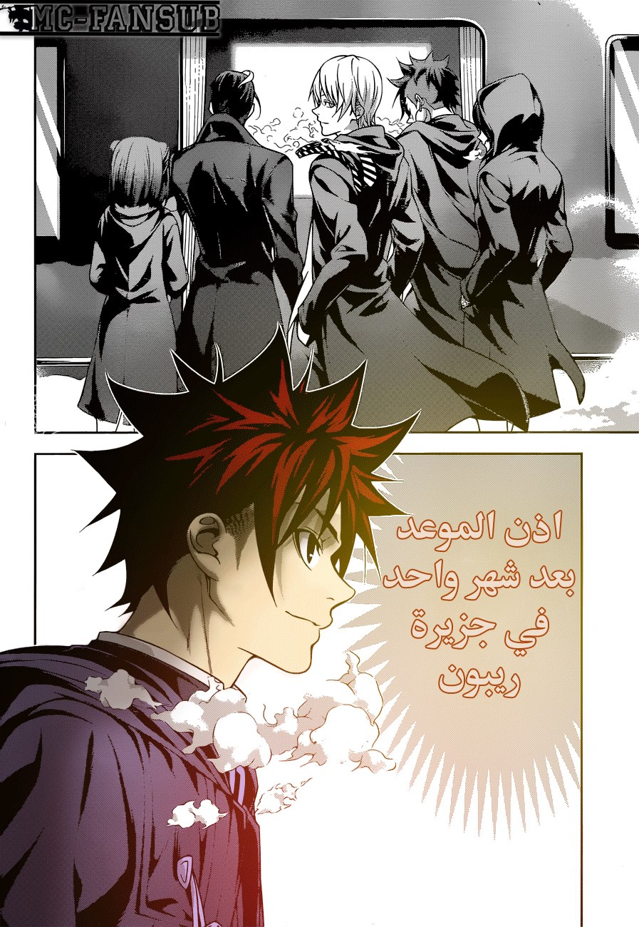 Shokugeki no Soma: Chapter 205 - Page 15