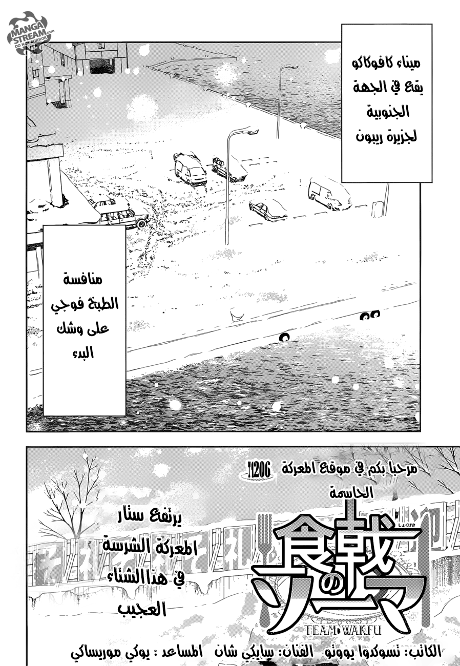 Shokugeki no Soma: Chapter 206 - Page 2