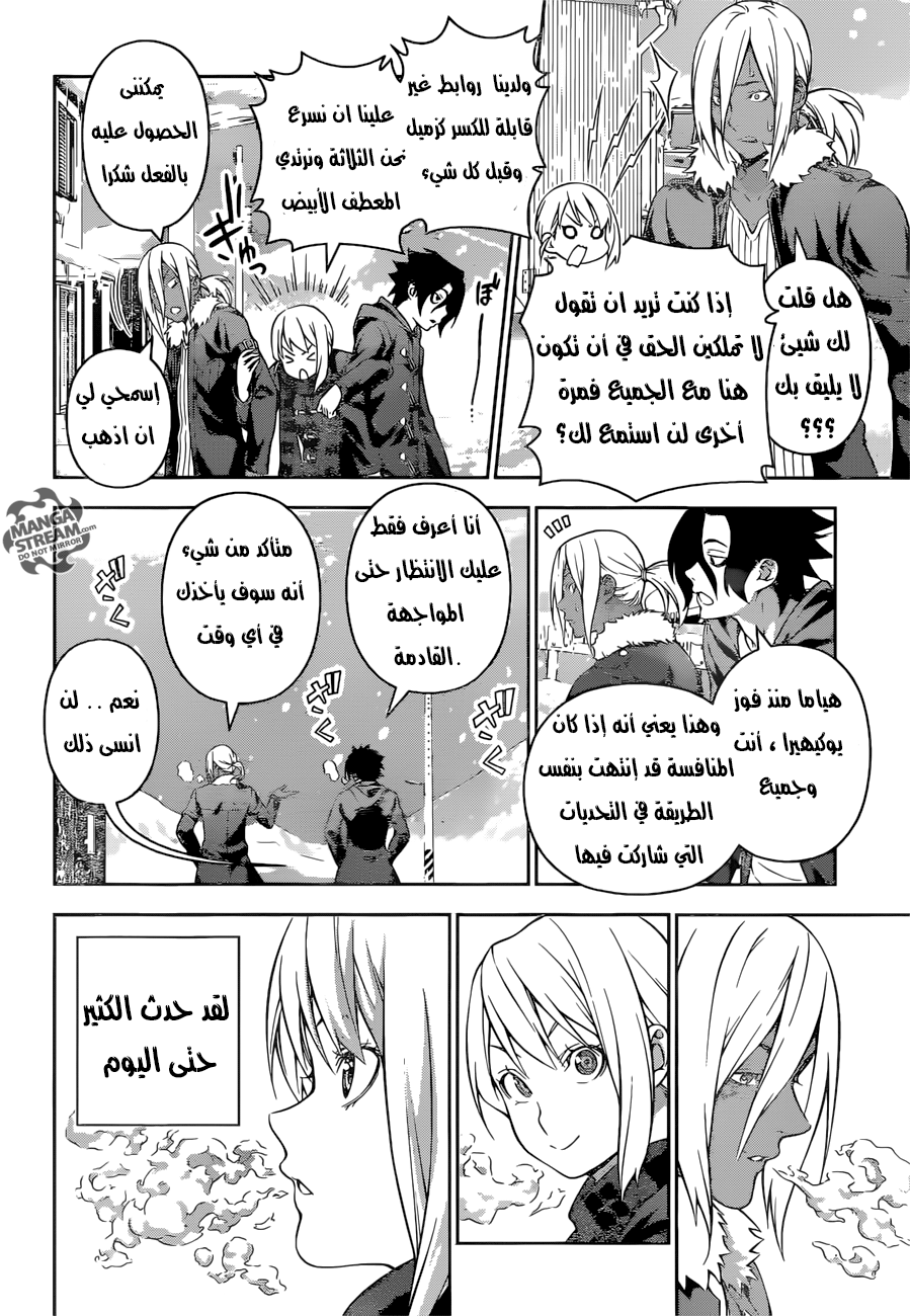 Shokugeki no Soma: Chapter 206 - Page 4