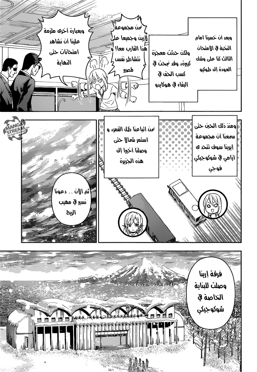 Shokugeki no Soma: Chapter 206 - Page 5