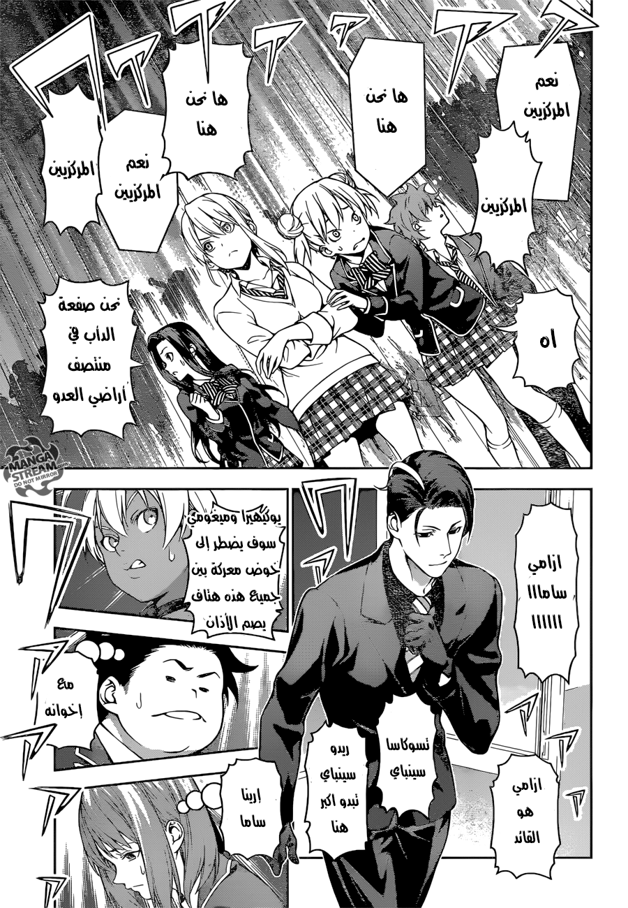 Shokugeki no Soma: Chapter 206 - Page 9