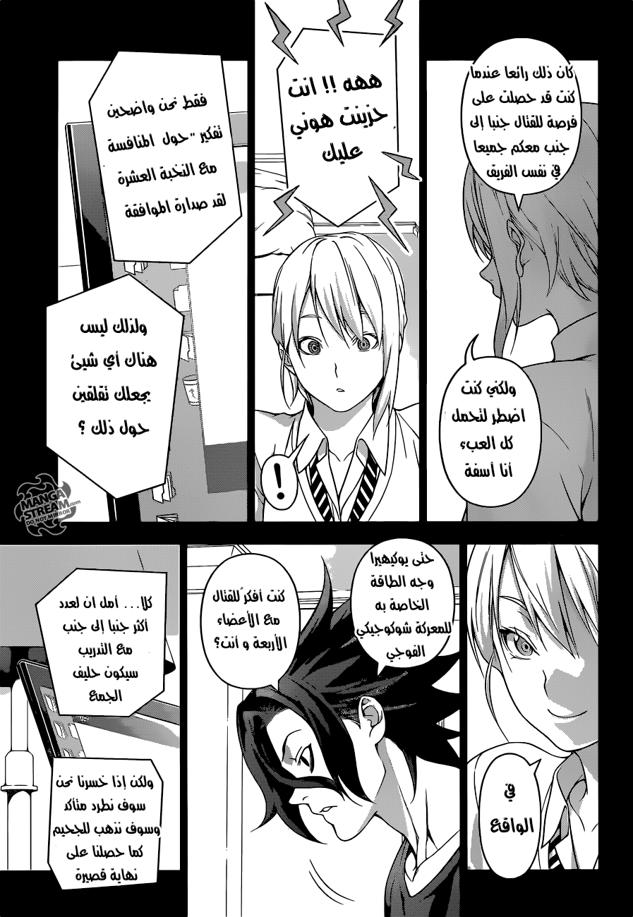 Shokugeki no Soma: Chapter 206 - Page 11