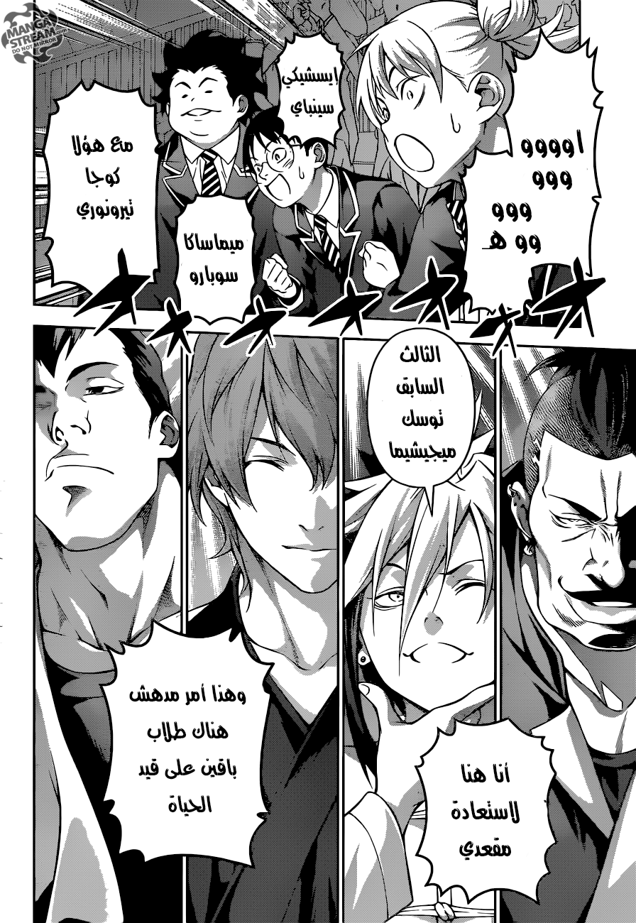 Shokugeki no Soma: Chapter 206 - Page 15