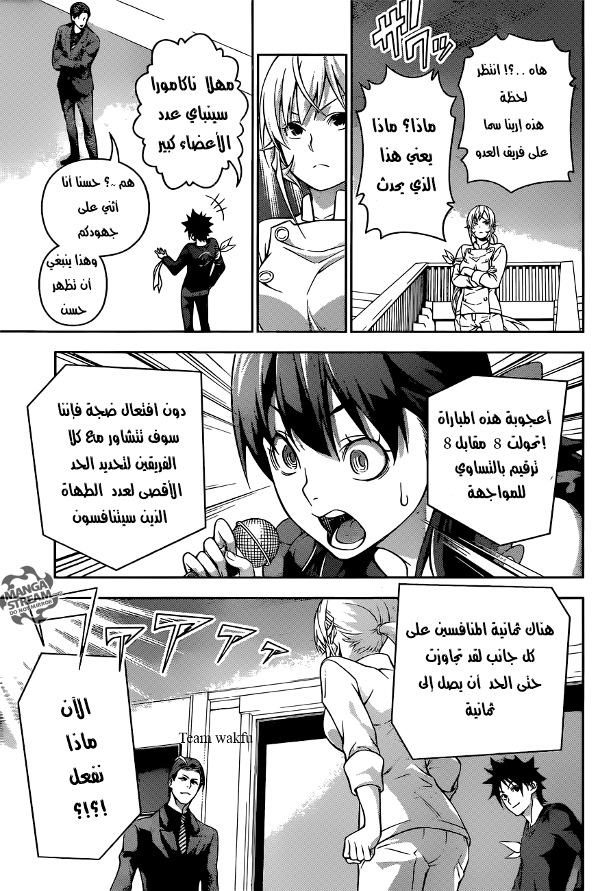 Shokugeki no Soma: Chapter 206 - Page 16