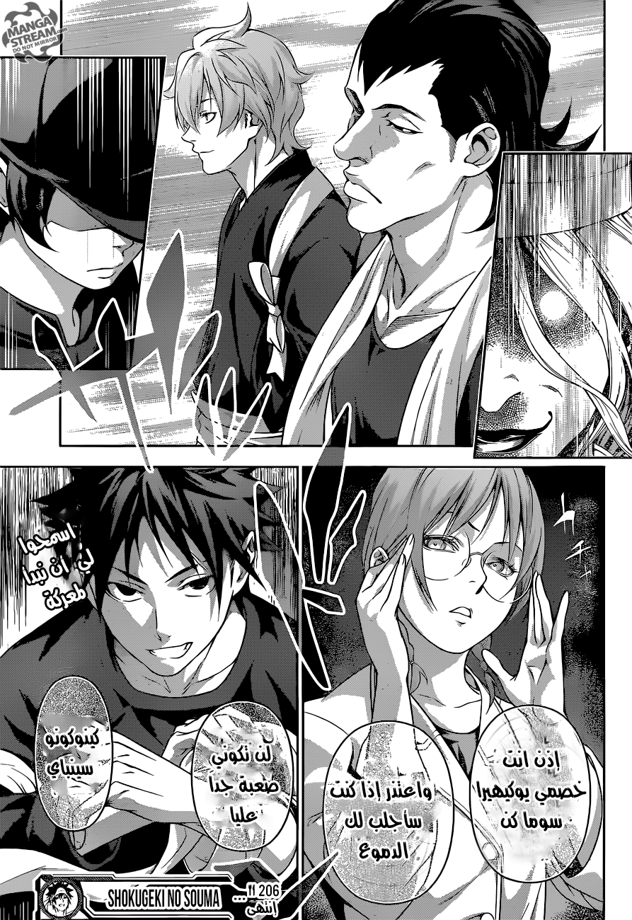 Shokugeki no Soma: Chapter 206 - Page 18