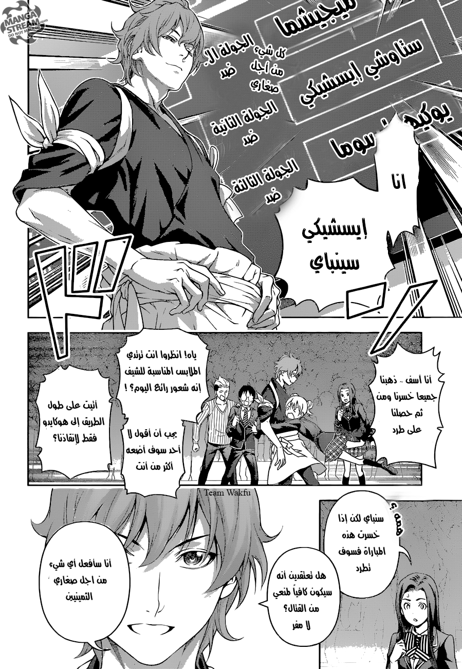 Shokugeki no Soma: Chapter 207 - Page 2