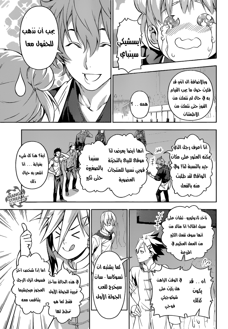 Shokugeki no Soma: Chapter 207 - Page 3