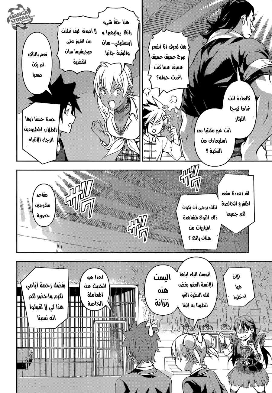 Shokugeki no Soma: Chapter 207 - Page 4