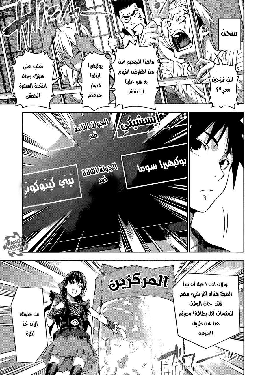 Shokugeki no Soma: Chapter 207 - Page 5