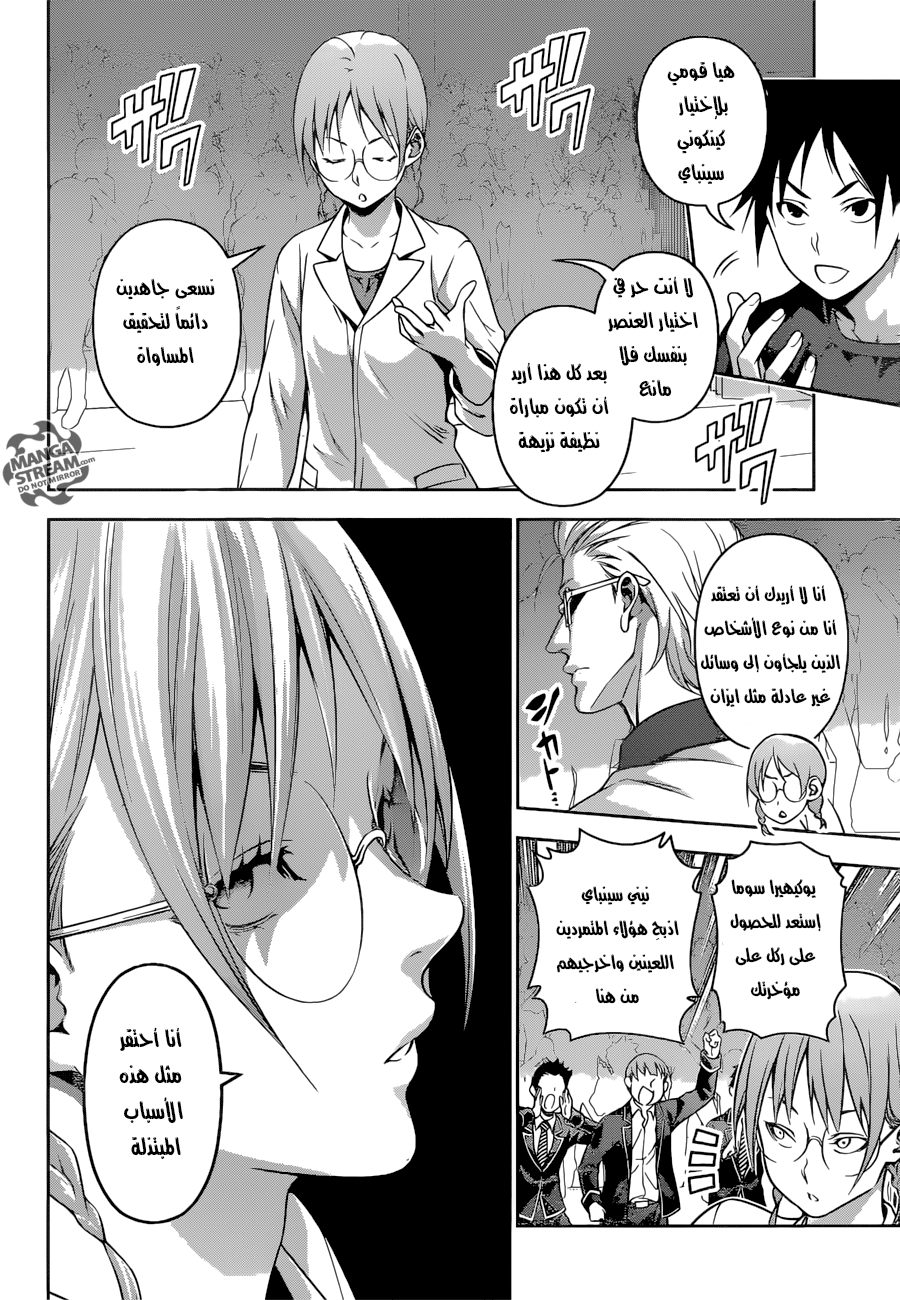 Shokugeki no Soma: Chapter 207 - Page 6