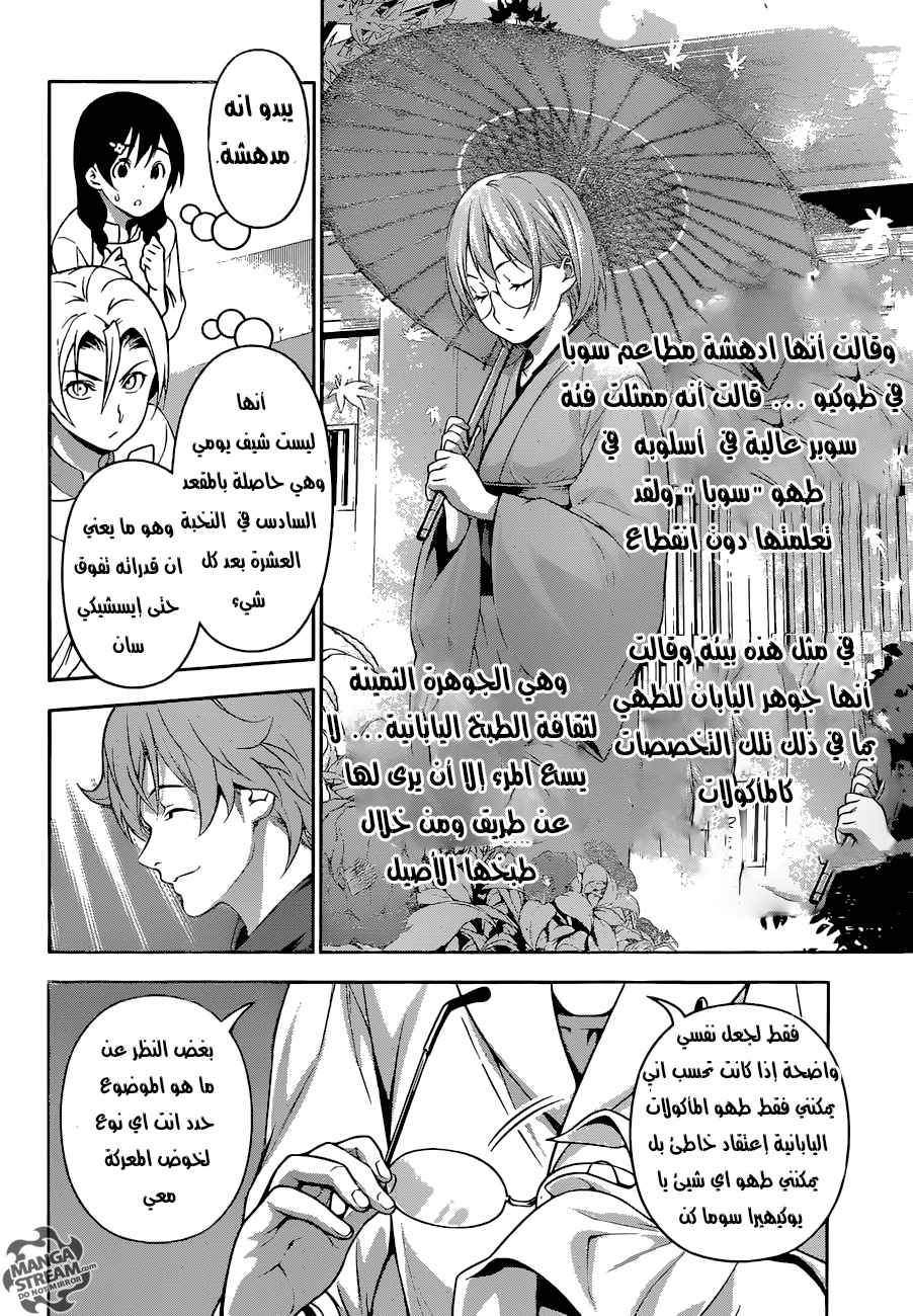 Shokugeki no Soma: Chapter 207 - Page 8