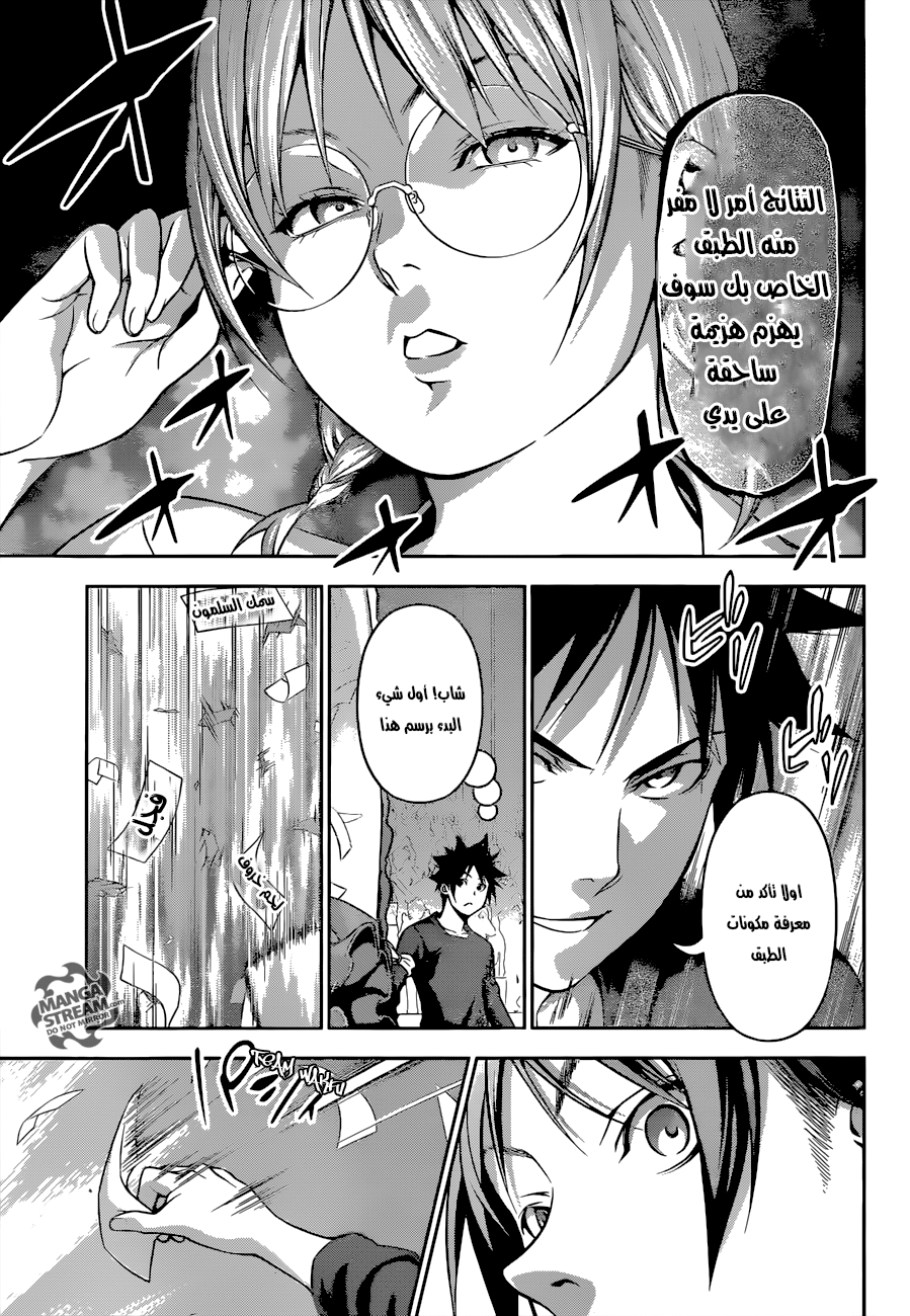 Shokugeki no Soma: Chapter 207 - Page 9