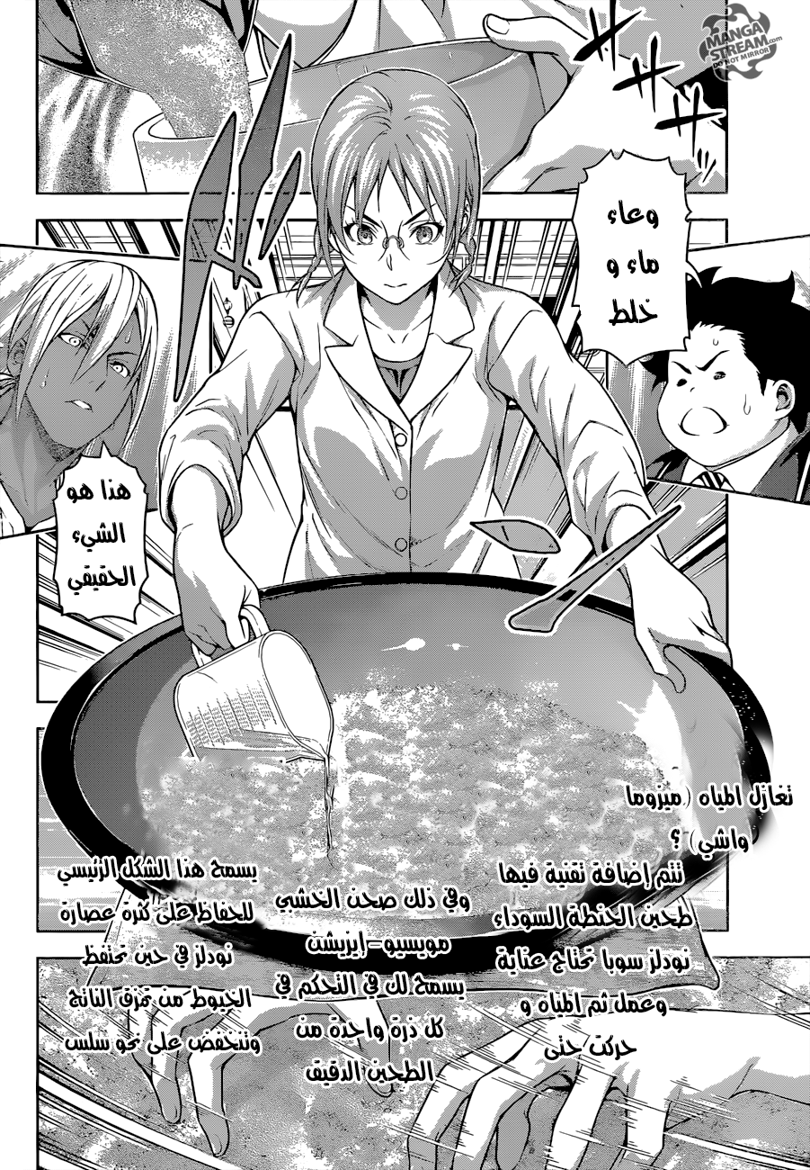 Shokugeki no Soma: Chapter 207 - Page 14