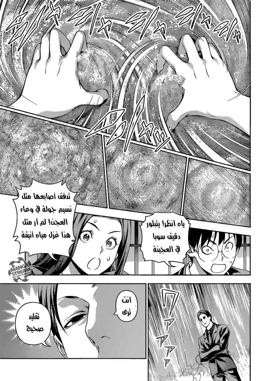 Shokugeki no Soma: Chapter 207 - Page 15