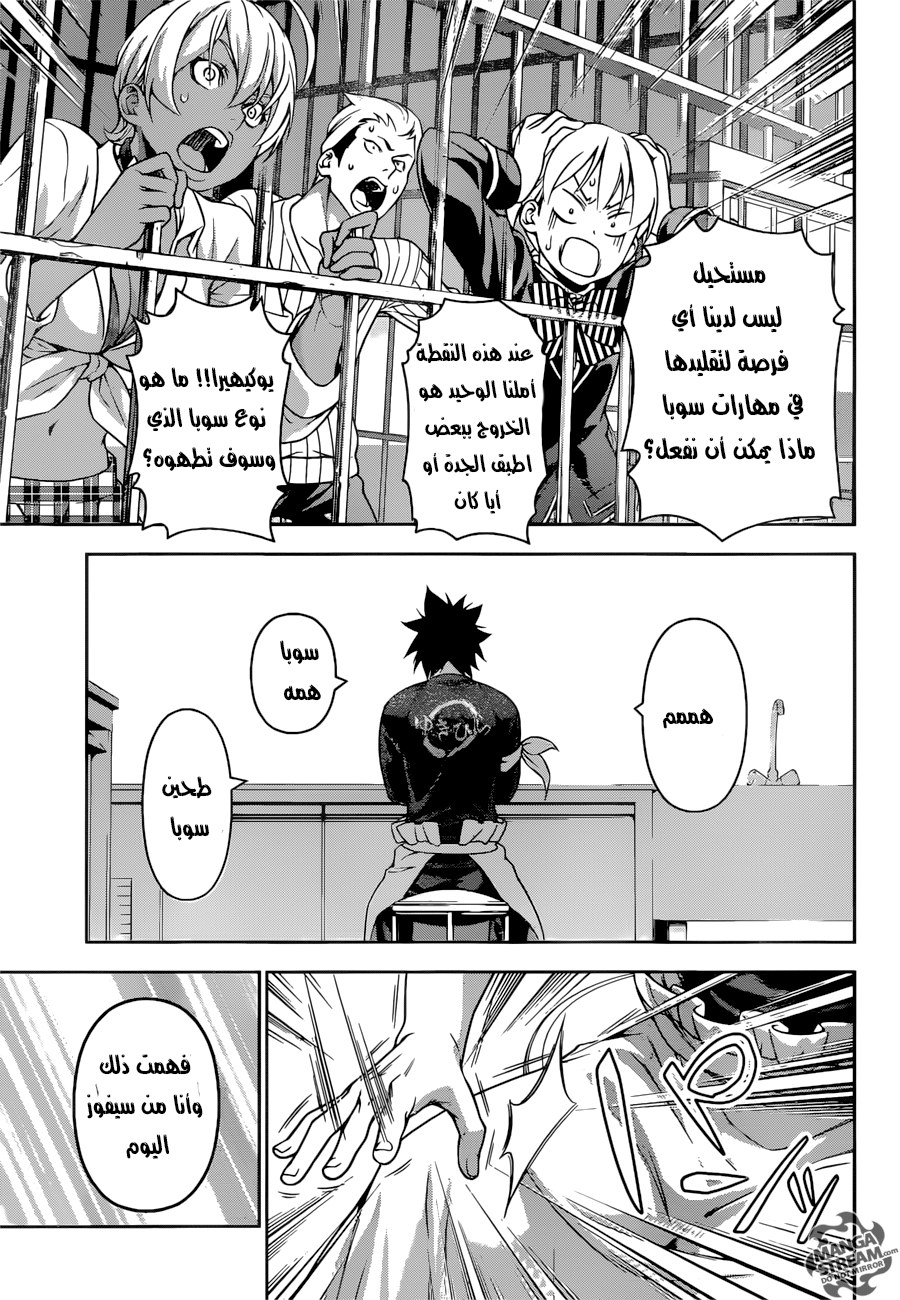 Shokugeki no Soma: Chapter 207 - Page 17
