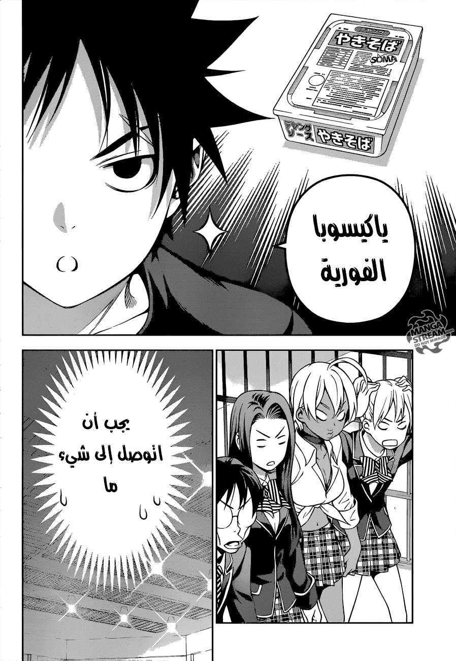 Shokugeki no Soma: Chapter 207 - Page 18