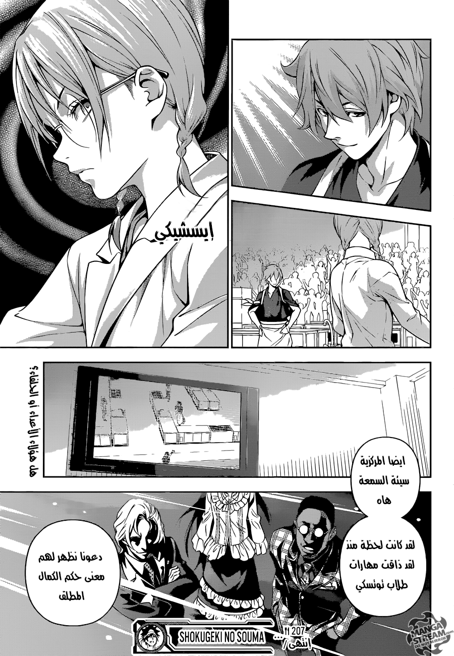 Shokugeki no Soma: Chapter 207 - Page 19