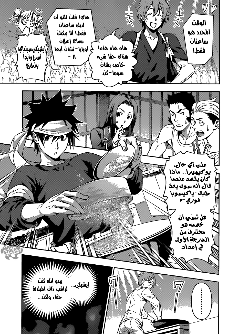 Shokugeki no Soma: Chapter 208 - Page 4