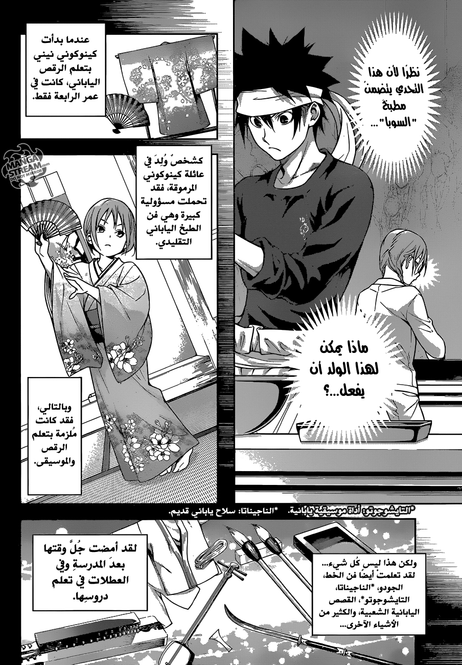 Shokugeki no Soma: Chapter 208 - Page 5