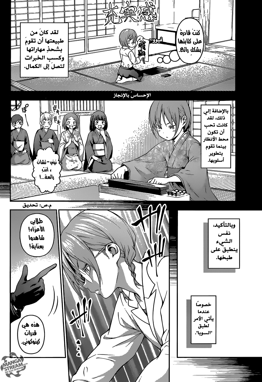 Shokugeki no Soma: Chapter 208 - Page 7