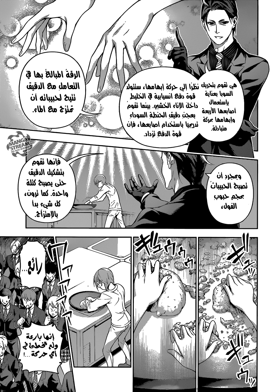 Shokugeki no Soma: Chapter 208 - Page 8
