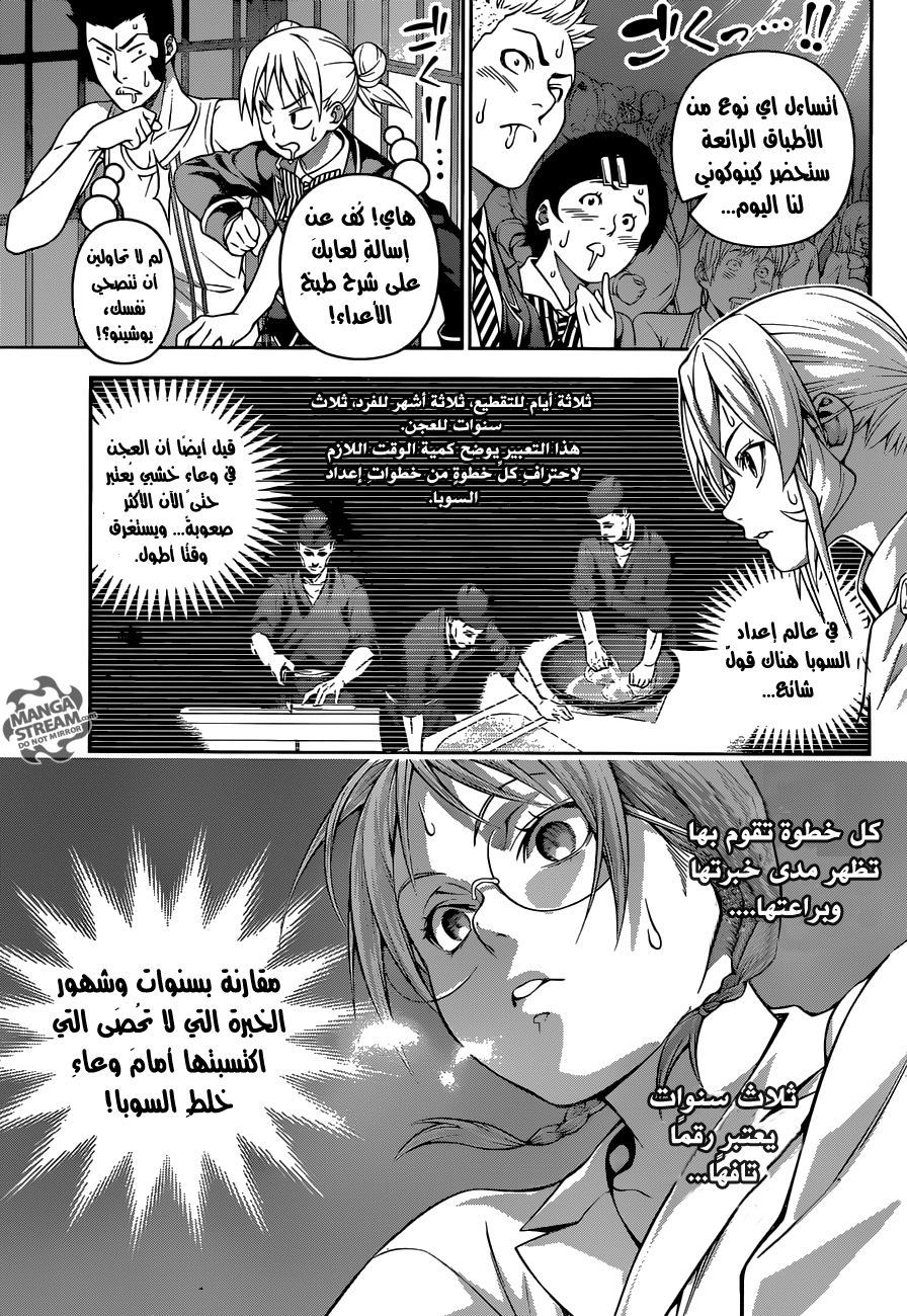 Shokugeki no Soma: Chapter 208 - Page 10