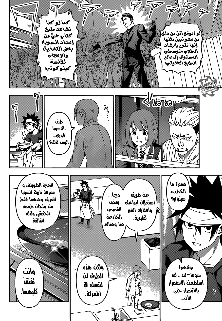 Shokugeki no Soma: Chapter 208 - Page 11