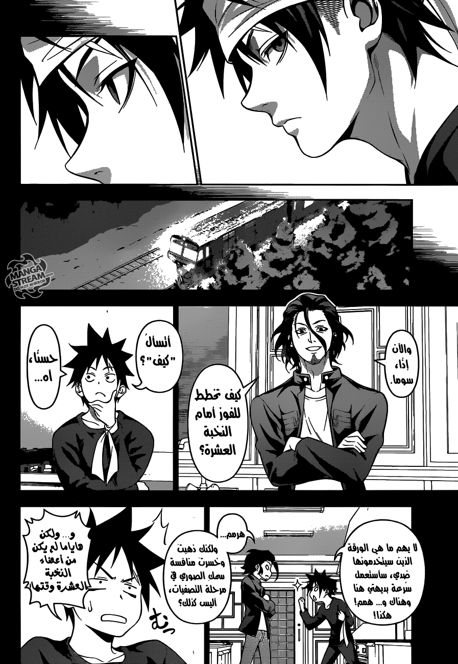 Shokugeki no Soma: Chapter 208 - Page 13