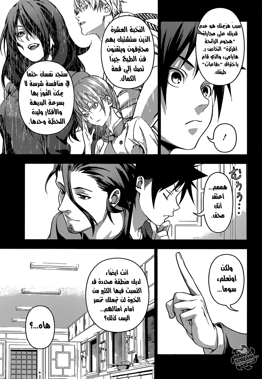 Shokugeki no Soma: Chapter 208 - Page 14