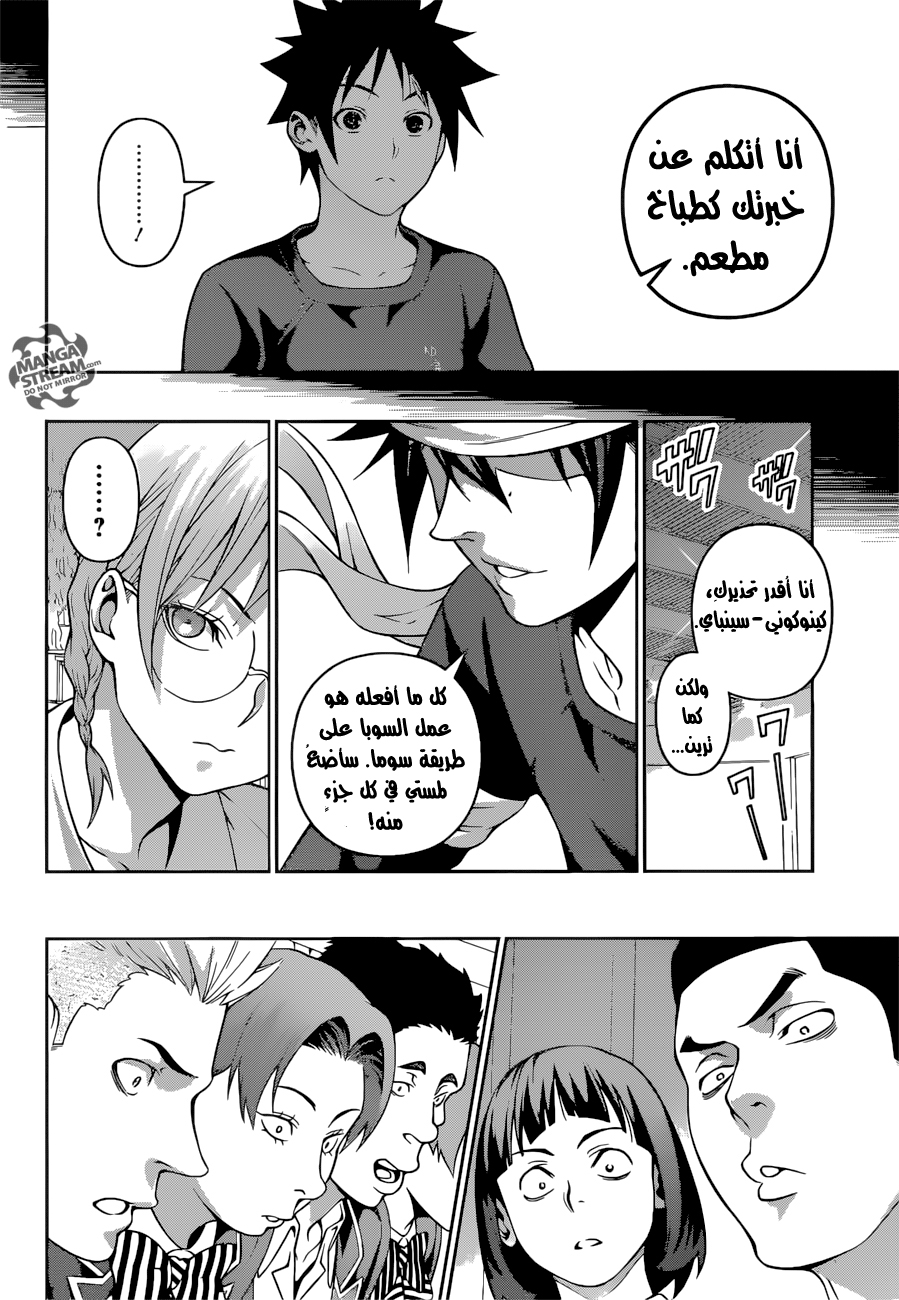 Shokugeki no Soma: Chapter 208 - Page 15