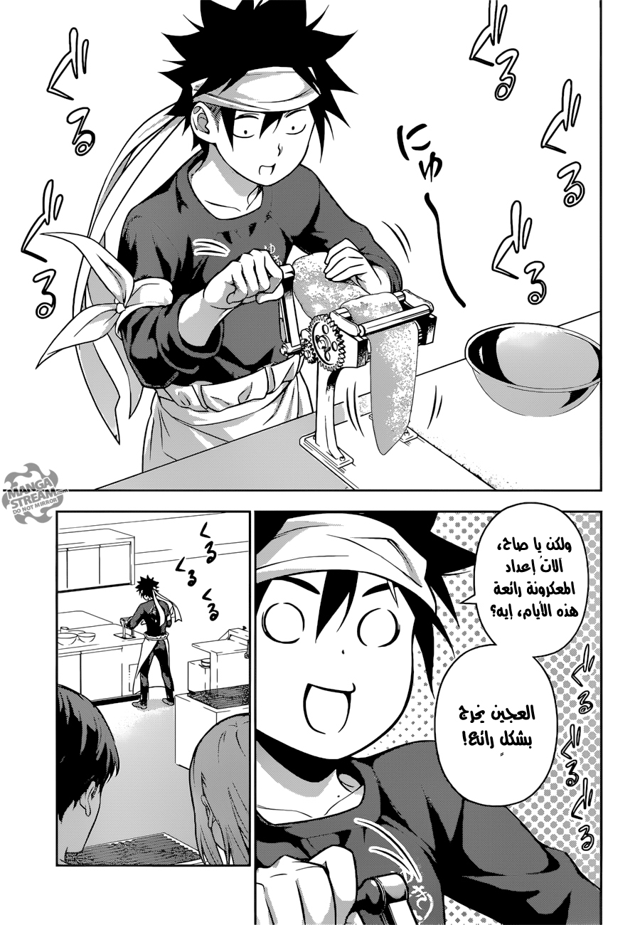 Shokugeki no Soma: Chapter 208 - Page 16