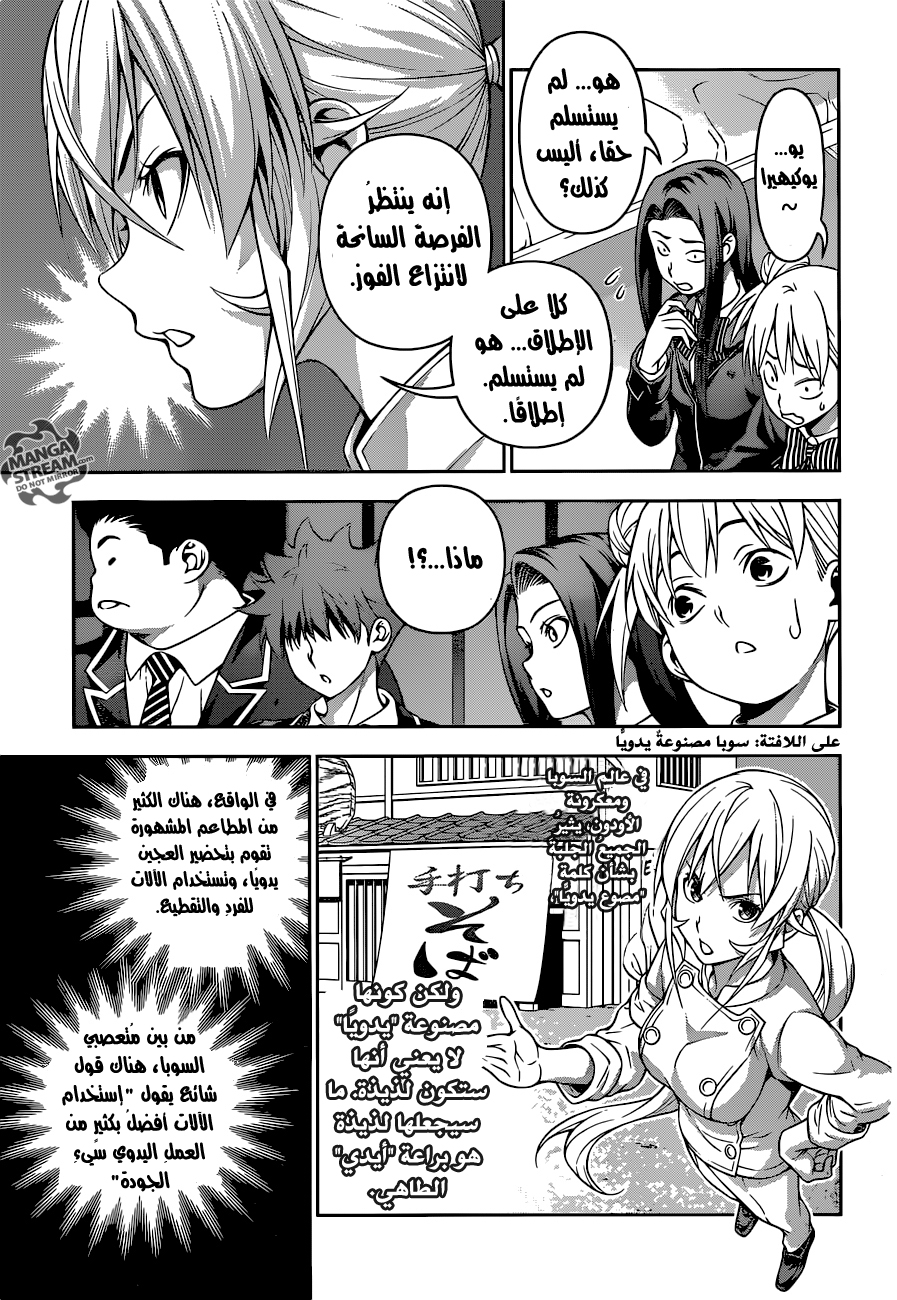 Shokugeki no Soma: Chapter 208 - Page 18