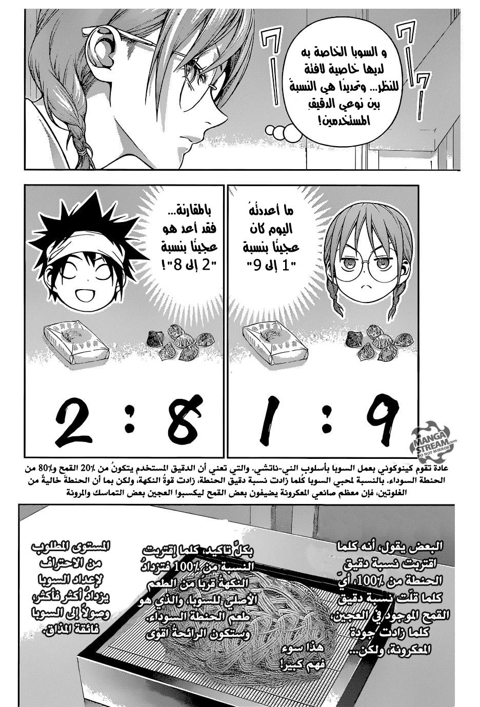 Shokugeki no Soma: Chapter 208 - Page 19
