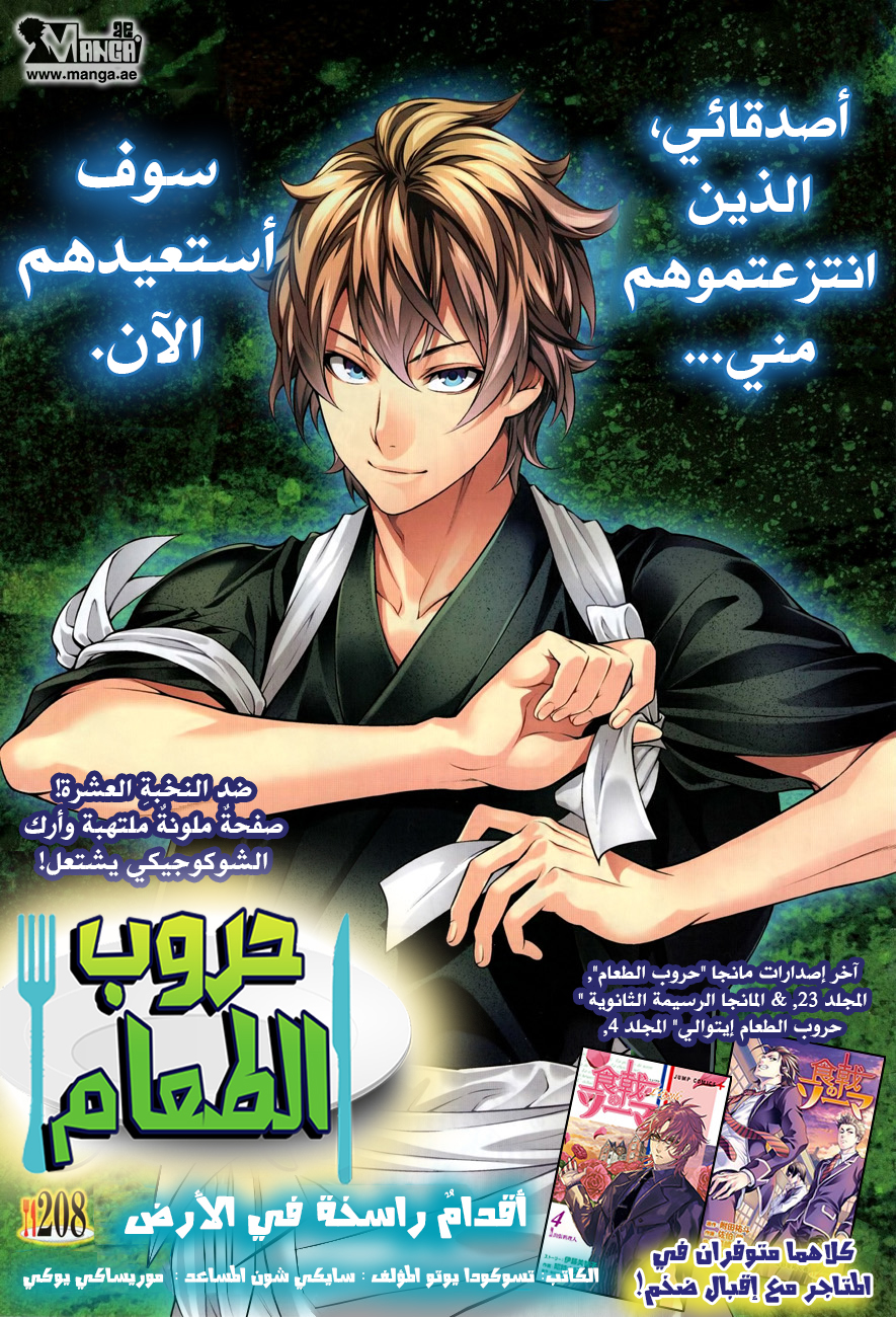 Shokugeki no Soma: Chapter 208 - Page 20