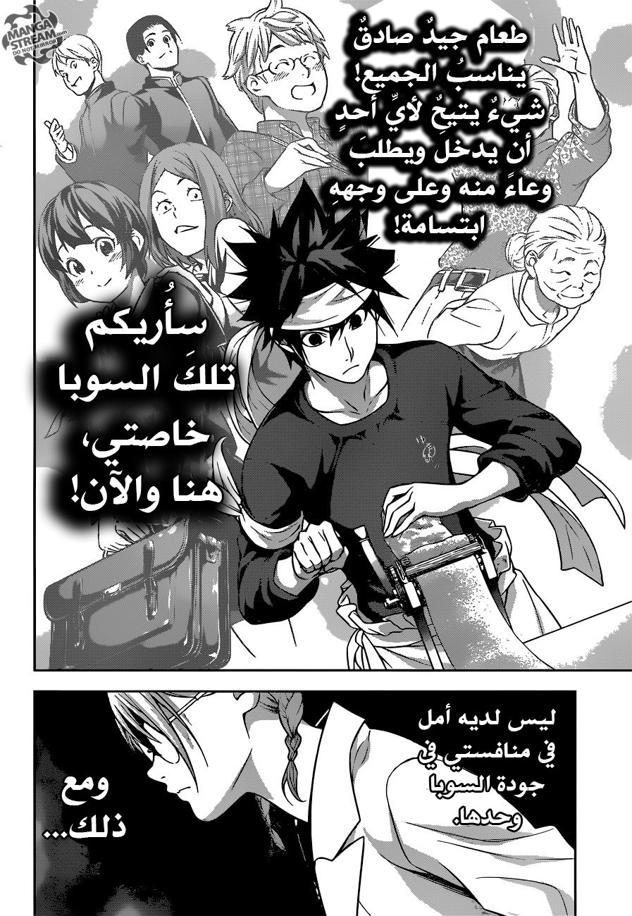 Shokugeki no Soma: Chapter 208 - Page 21